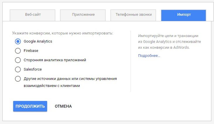 Умные цели Google Analytics