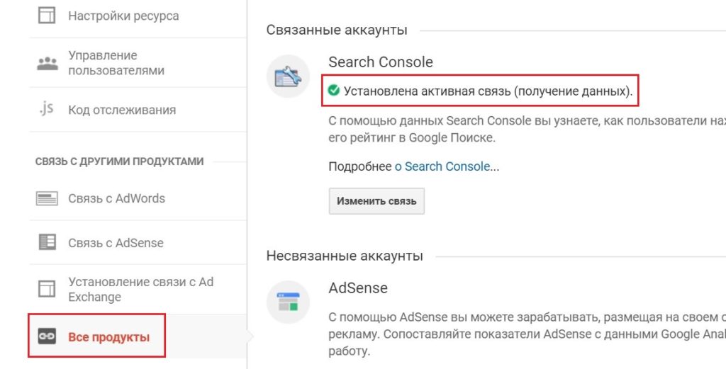 Связь Google Analytics с AdWords и Search Console