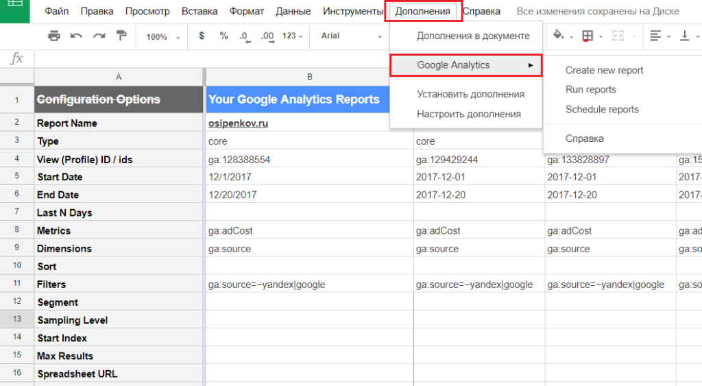 Выборка данных Google Analytics