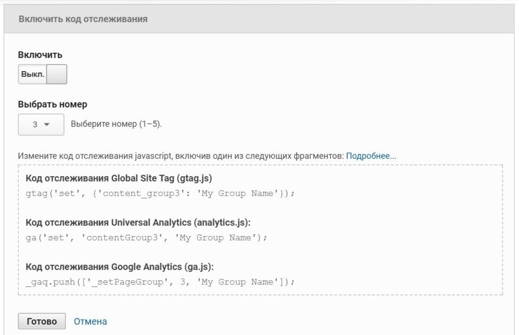 Группы контента Google Analytics
