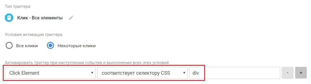 CSS-селекторы в GTM