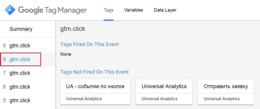 Режим отладки Google Tag Manager