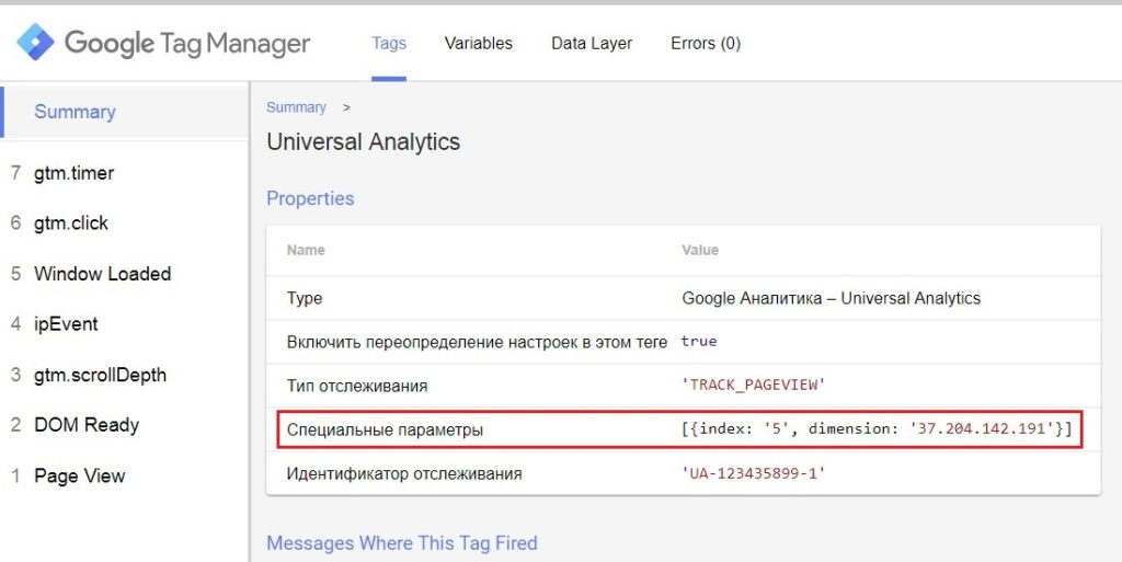 IP-адрес Google Tag Manager