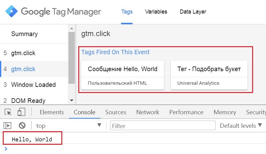 Теги Google Tag Manager