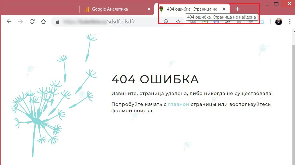 Что значит был на сайте. Ошибка 404 страница не найдена. Страница ошибки. Ошибка 404 иллюстрация. Ошибка сайта.
