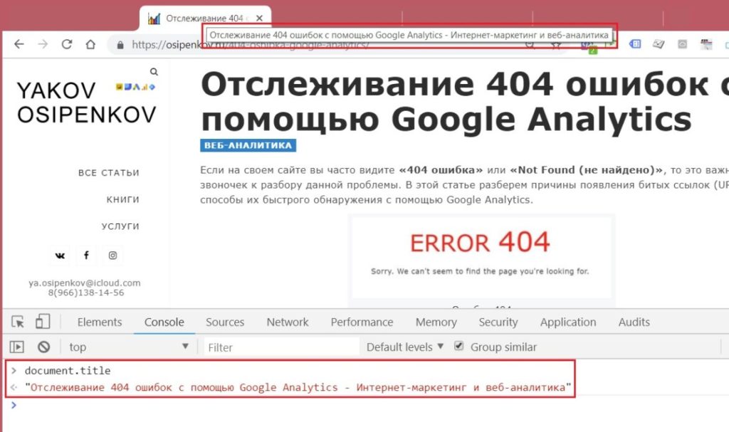 Отслеживание 404 ошибок с помощью Google Tag Manager