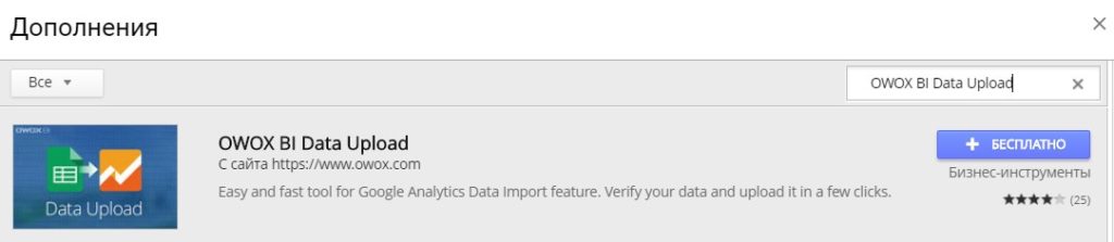 Импорт данных в Google Analytics с помощью OWOX BI Data Upload
