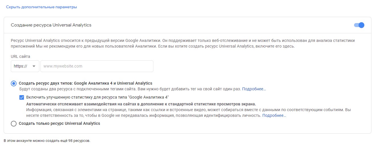 Создание и установка счетчика Google Analytics 4