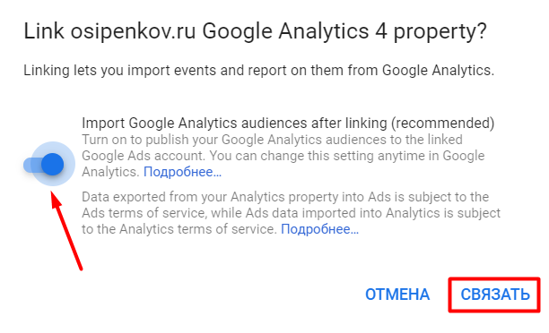 Связь Google Analytics 4 с Google Рекламой