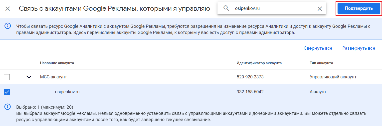Связь Google Analytics 4 с Google Рекламой