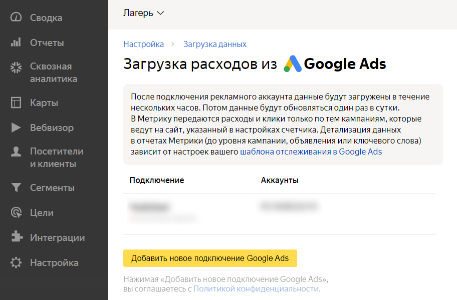 Как подключить аккаунт. Сквозная Аналитика Яндекс метрика.